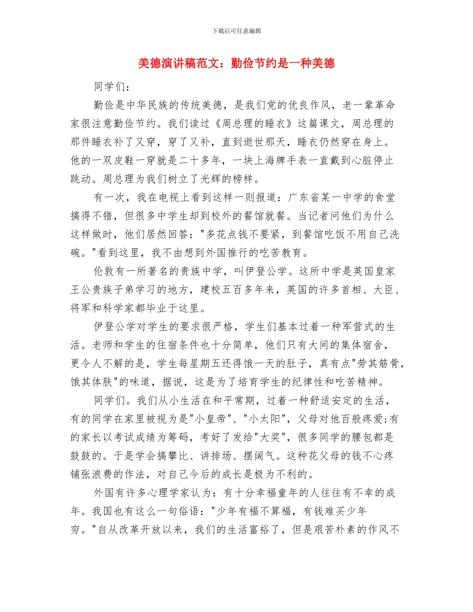 美德演讲稿精选2024：中华美德_第3页