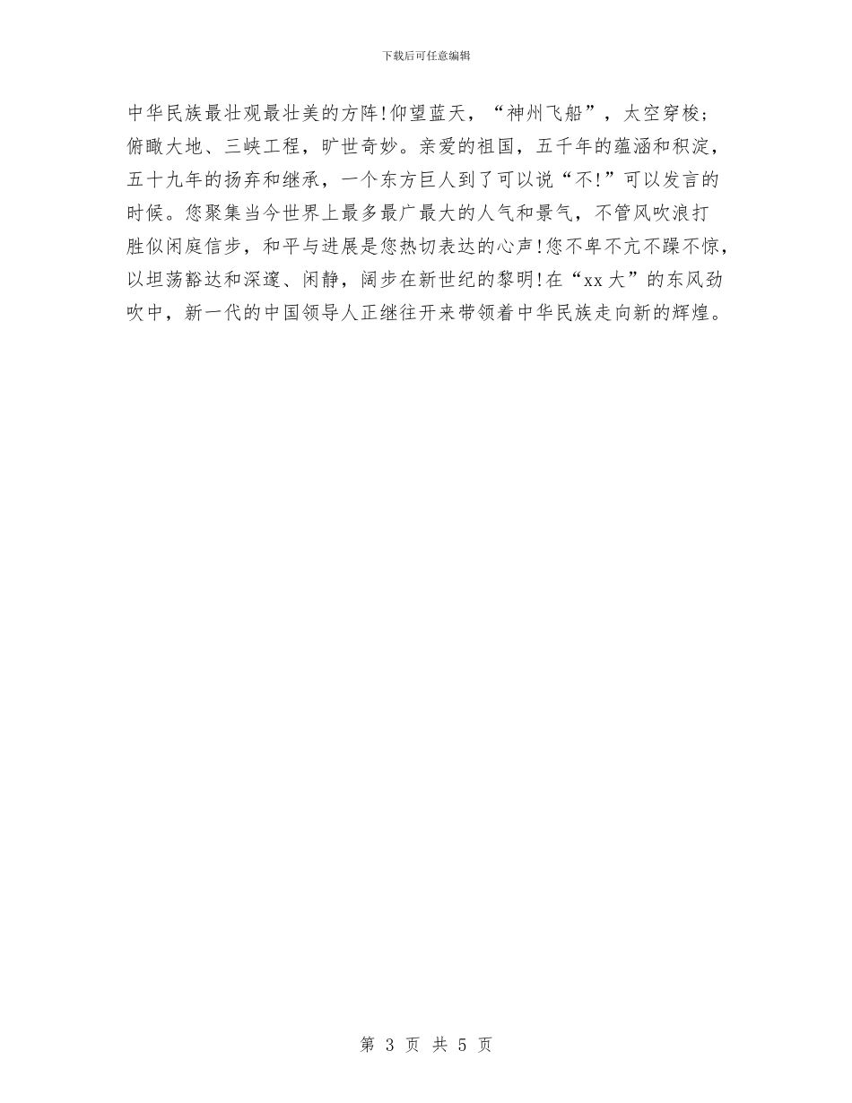 美德演讲稿800字范文与美德演讲稿模板：做美德少年汇编_第3页