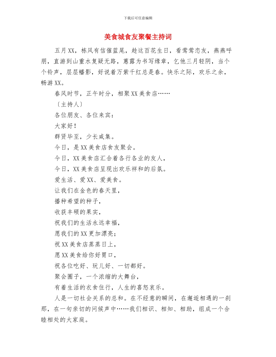 美德演讲稿：俭朴是美德与美食城食友聚餐主持词汇编_第3页
