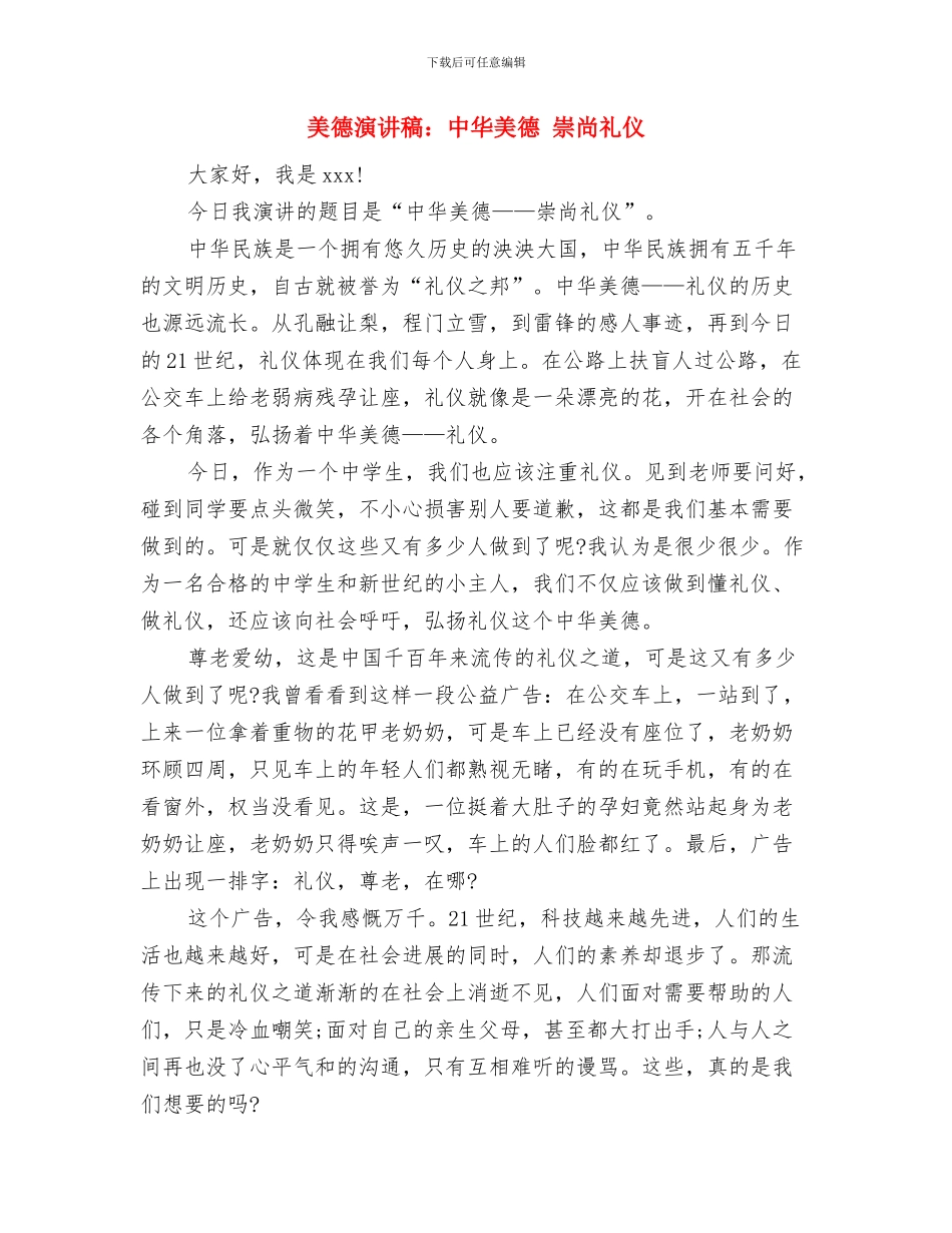 美德演讲稿范文：牵手美德与美德演讲稿：中华美德_第3页