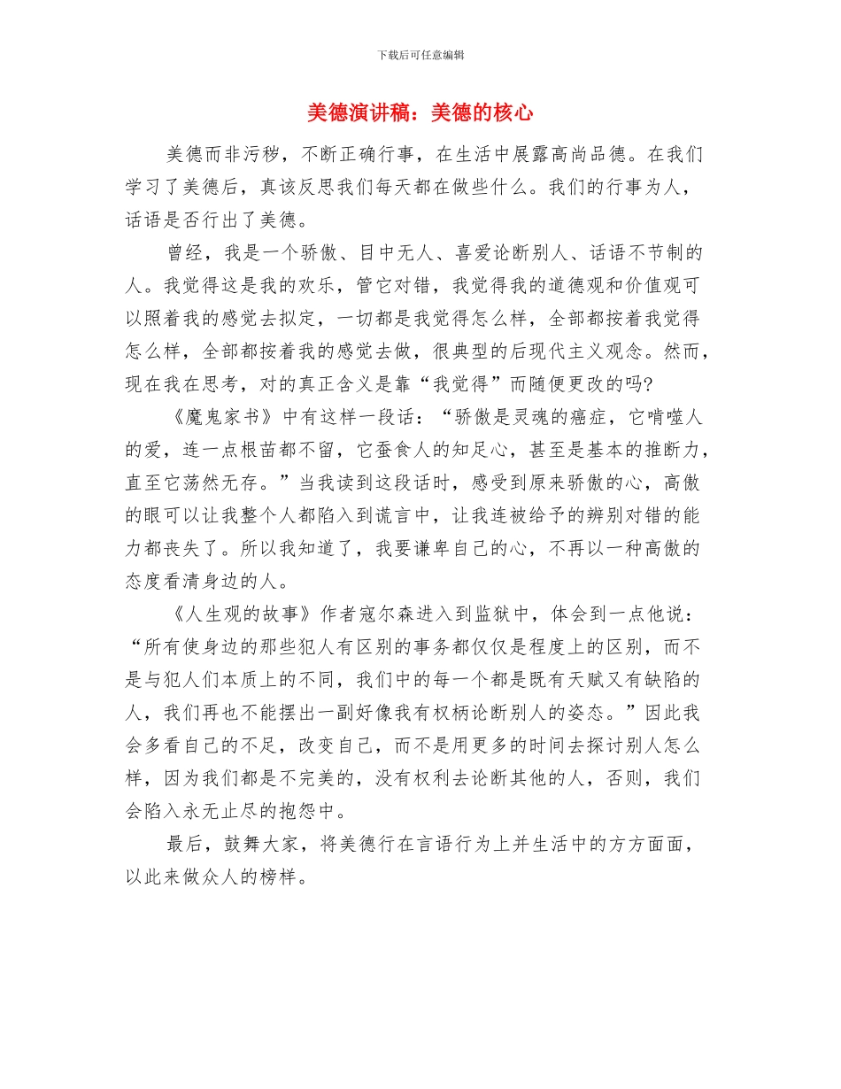 美德演讲稿：继承中华传统美德_第3页