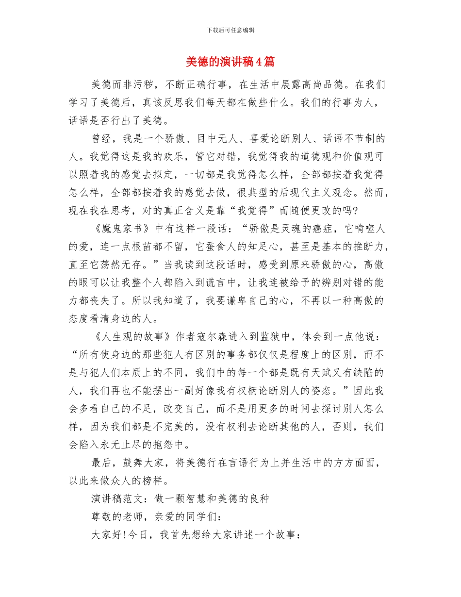 美德演讲稿：诚信是美德_第3页