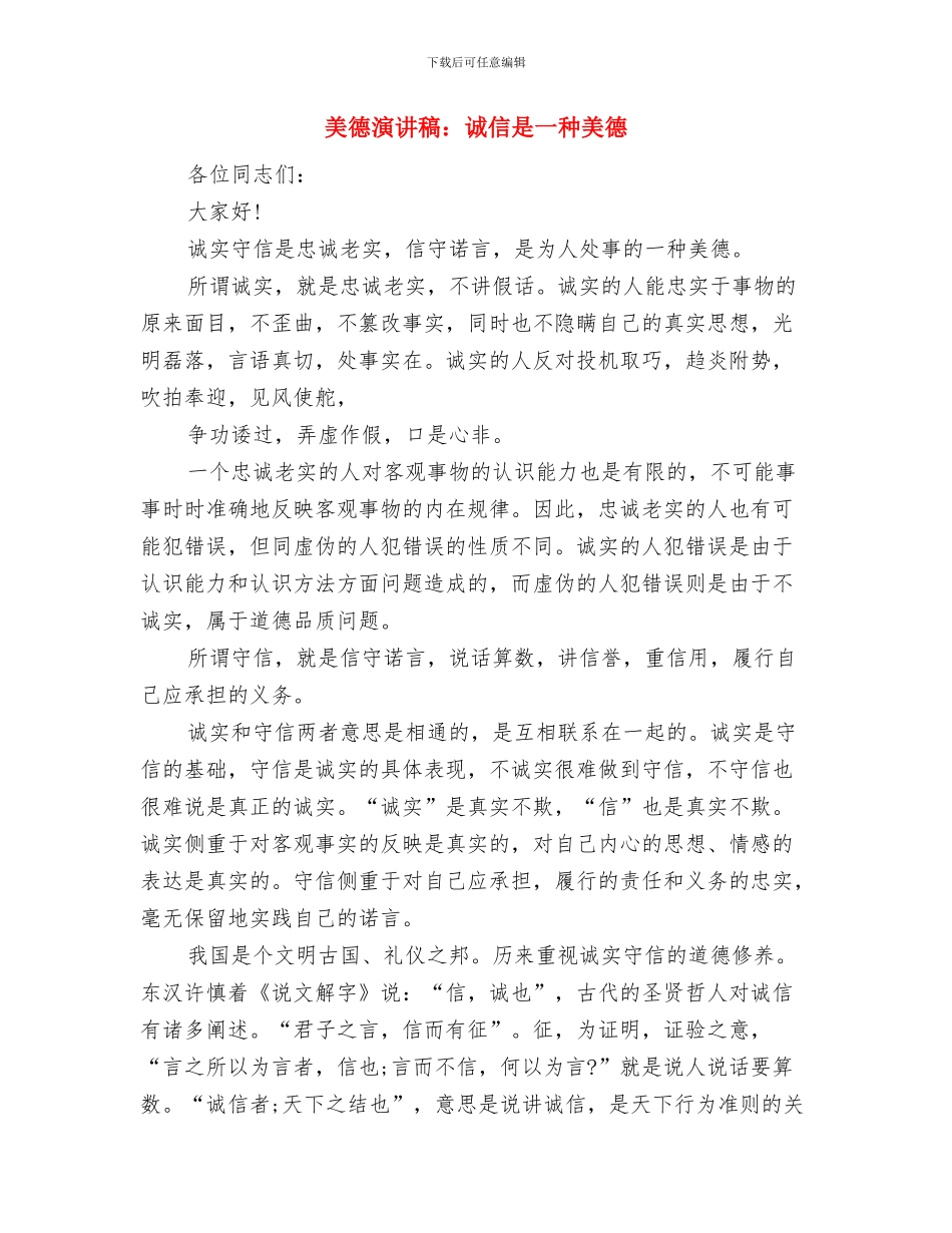 美德演讲稿：腾飞吧_第3页