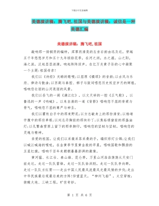 美德演讲稿：腾飞吧