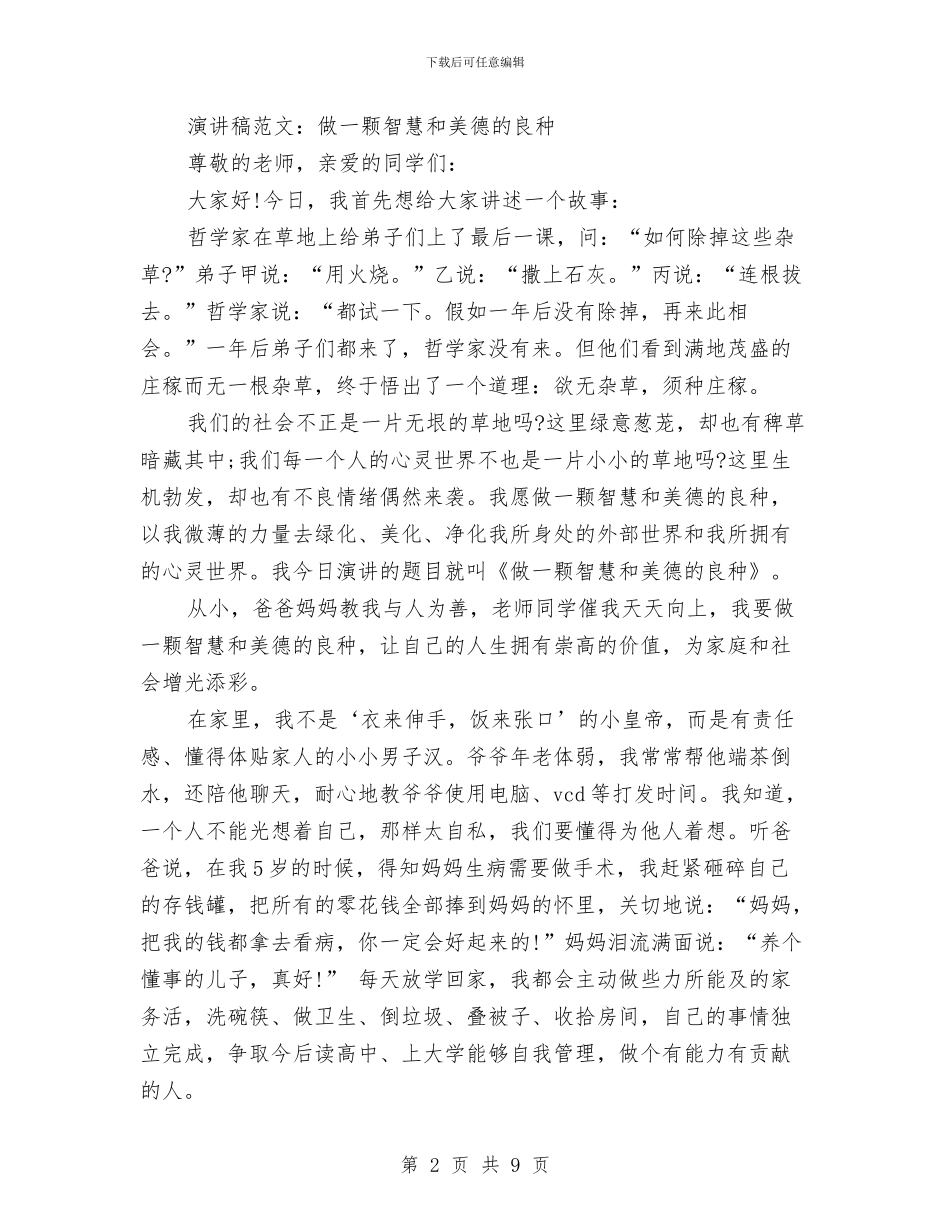 美德的演讲稿4篇与美食街周边环境整治通知汇编_第2页