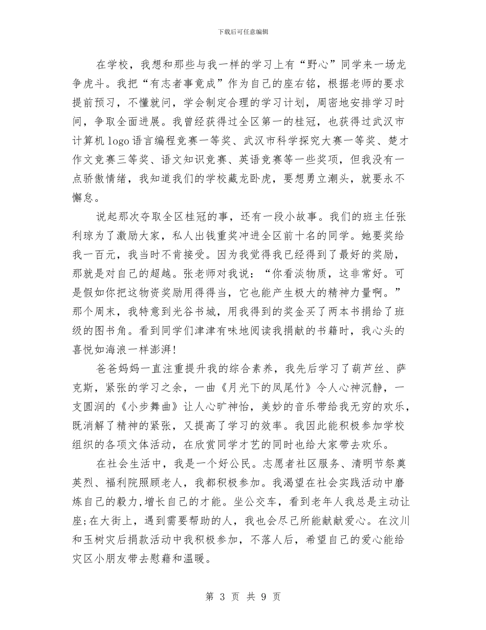 美德的演讲稿4篇与美食街周边环境整治通知汇编_第3页