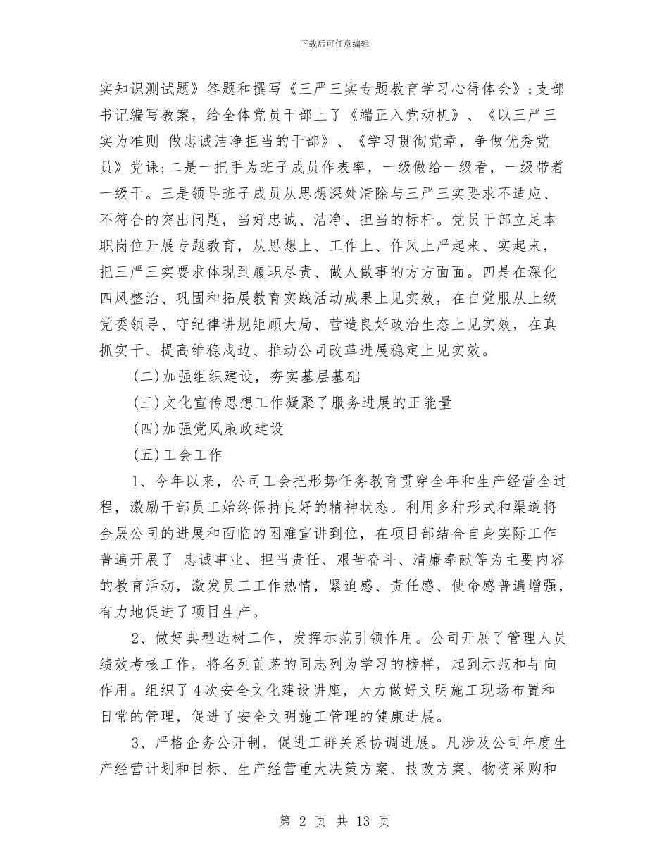 美新商贸2024年度工作总结会议与美新商贸2024年终总结范文会议汇编_第2页