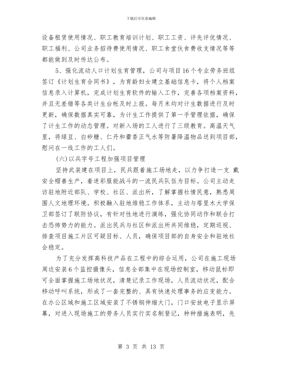 美新商贸2024年度工作总结会议与美新商贸2024年终总结范文会议汇编_第3页
