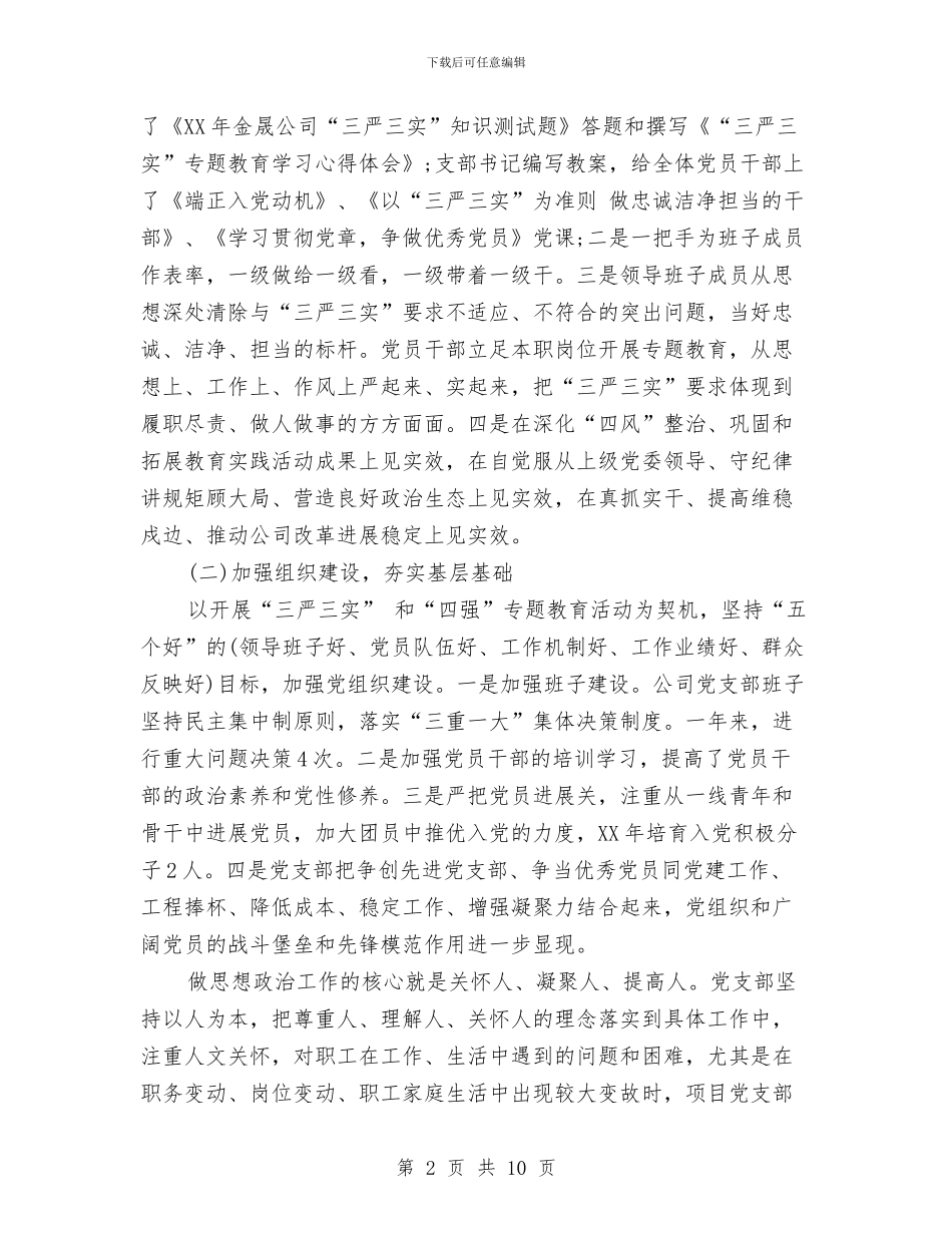 美新商贸2024年终总结范文会议与美术师范生见习汇报材料汇编_第2页