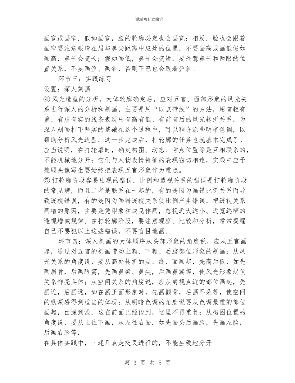 美术写生教学工作计划_第3页