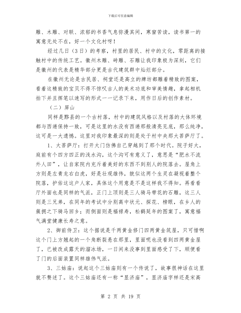 美术学专业写生考察报告与美术活动方案4篇汇编_第2页