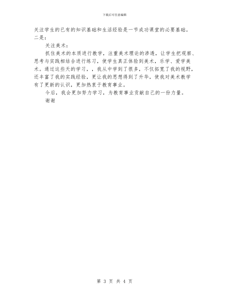 美术教师国培学习心得体会_第3页