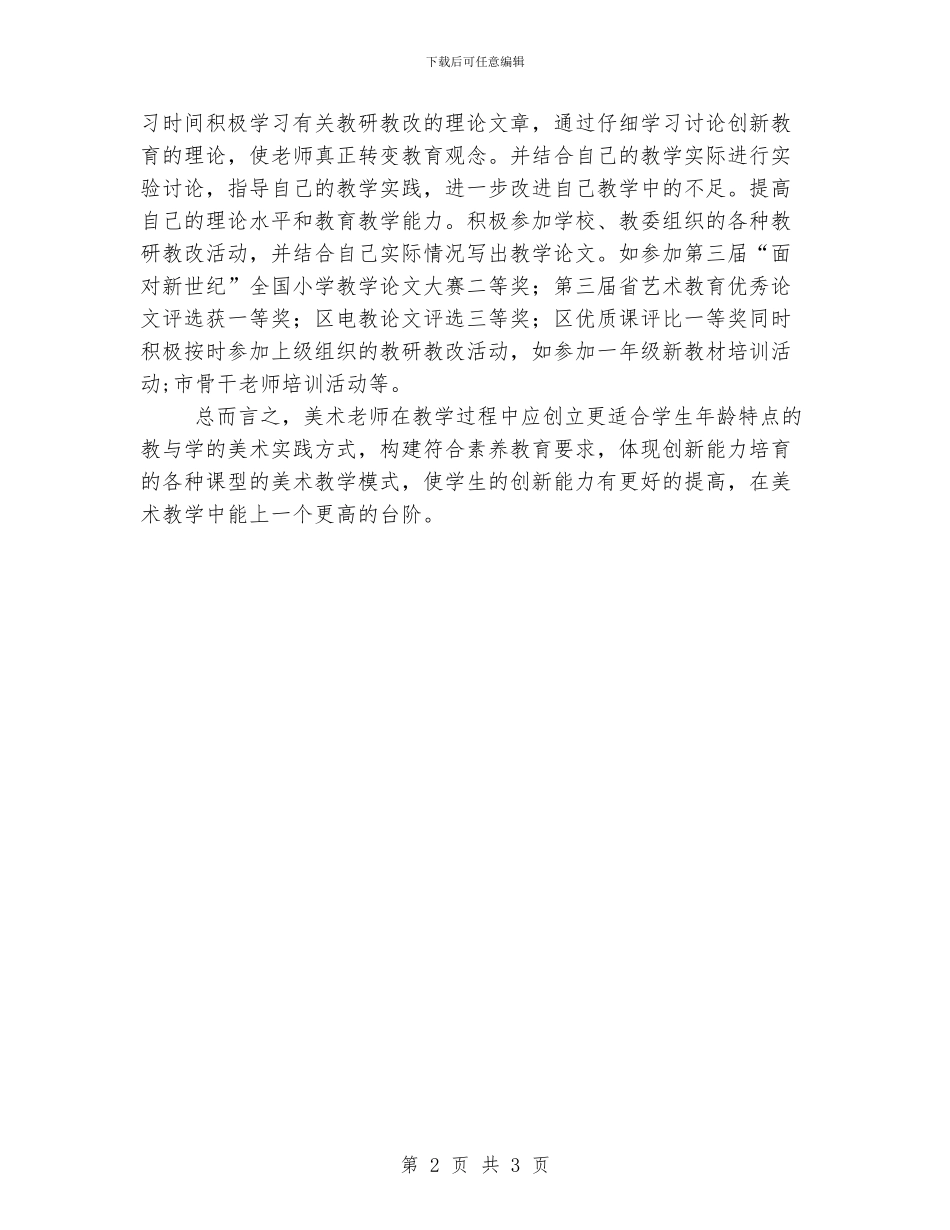 美术教研教改总结_第2页