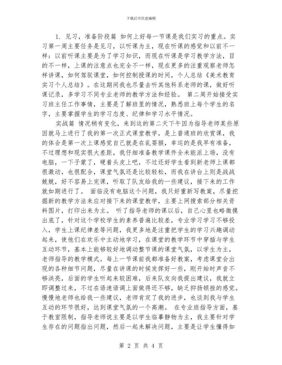 美术教育实习个人总结_第2页
