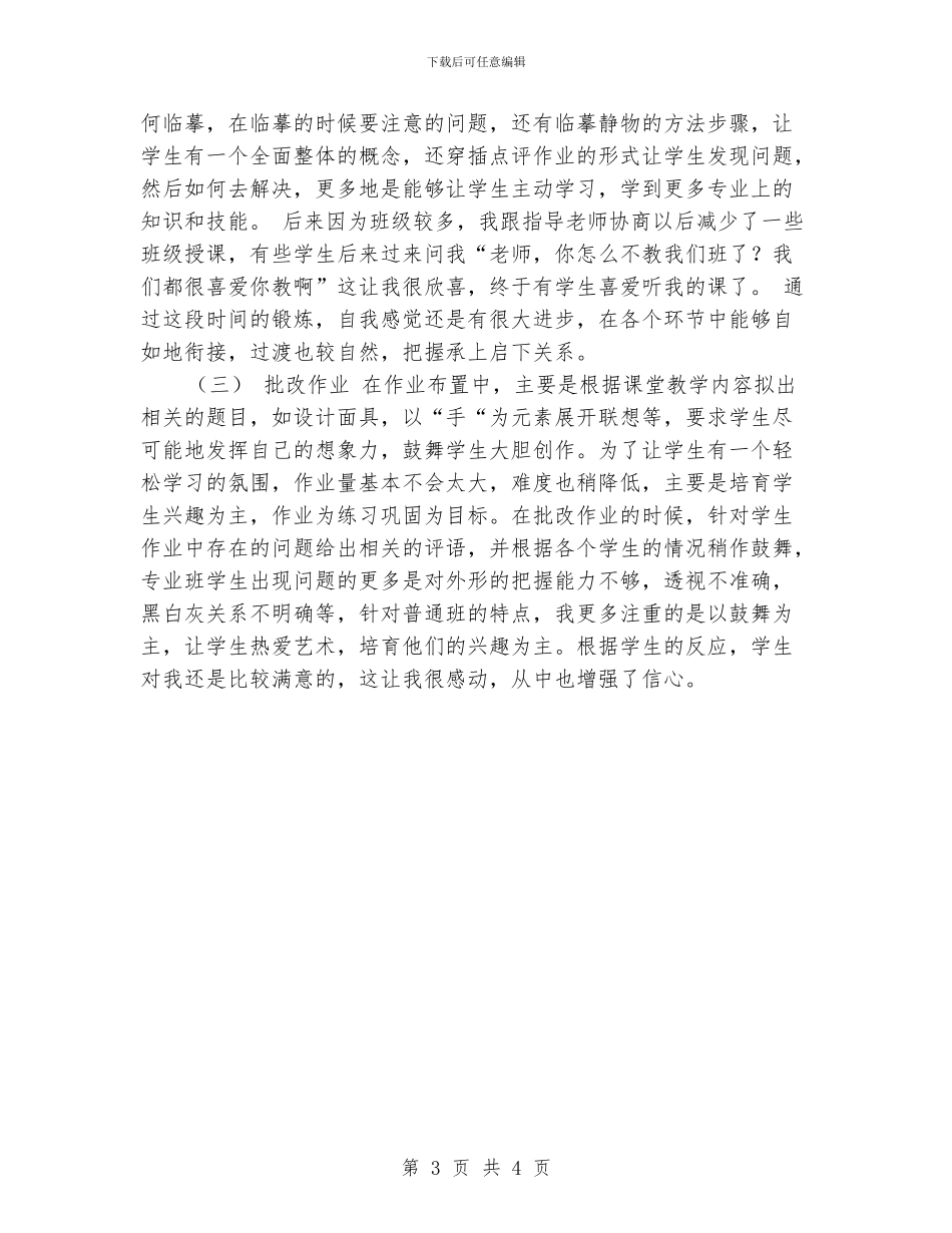 美术教育实习个人总结_第3页