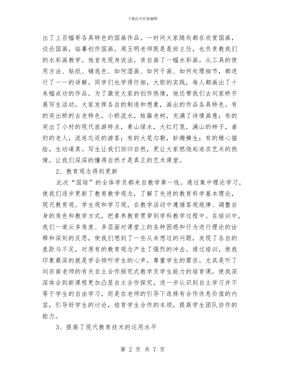 美术班学员个人工作总结与美术编辑年度个人工作总结2024年汇编_第2页