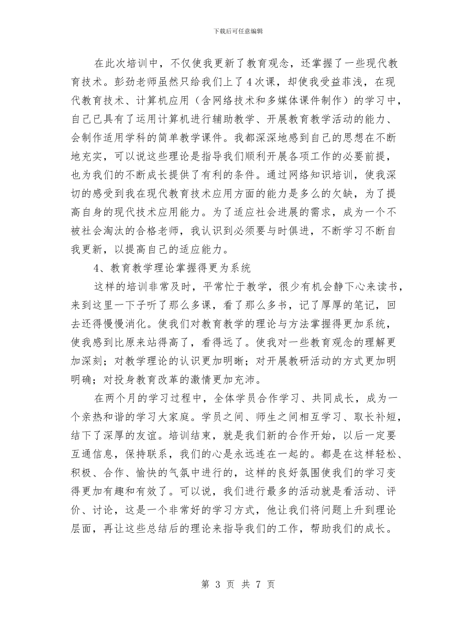 美术班学员个人工作总结与美术编辑年度个人工作总结2024年汇编_第3页