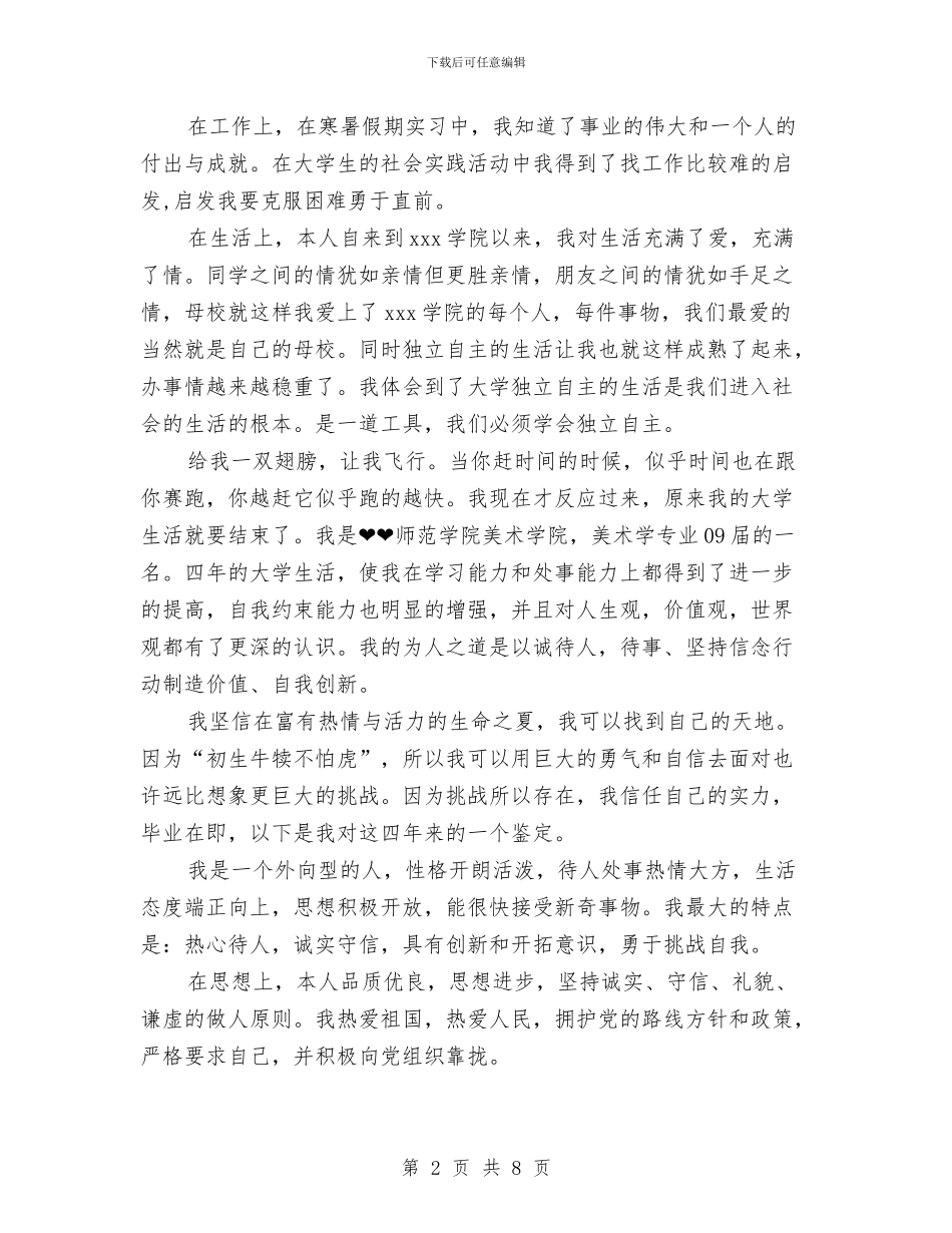 美术生自我鉴定与美联国际英语2024年度营销策划书汇编_第2页