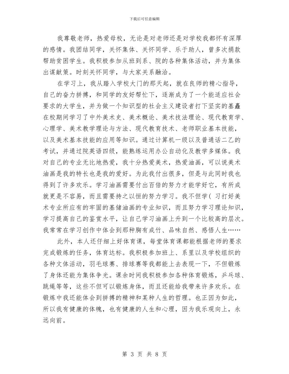 美术生自我鉴定2篇与美食技艺大赛颁奖方案汇编_第3页