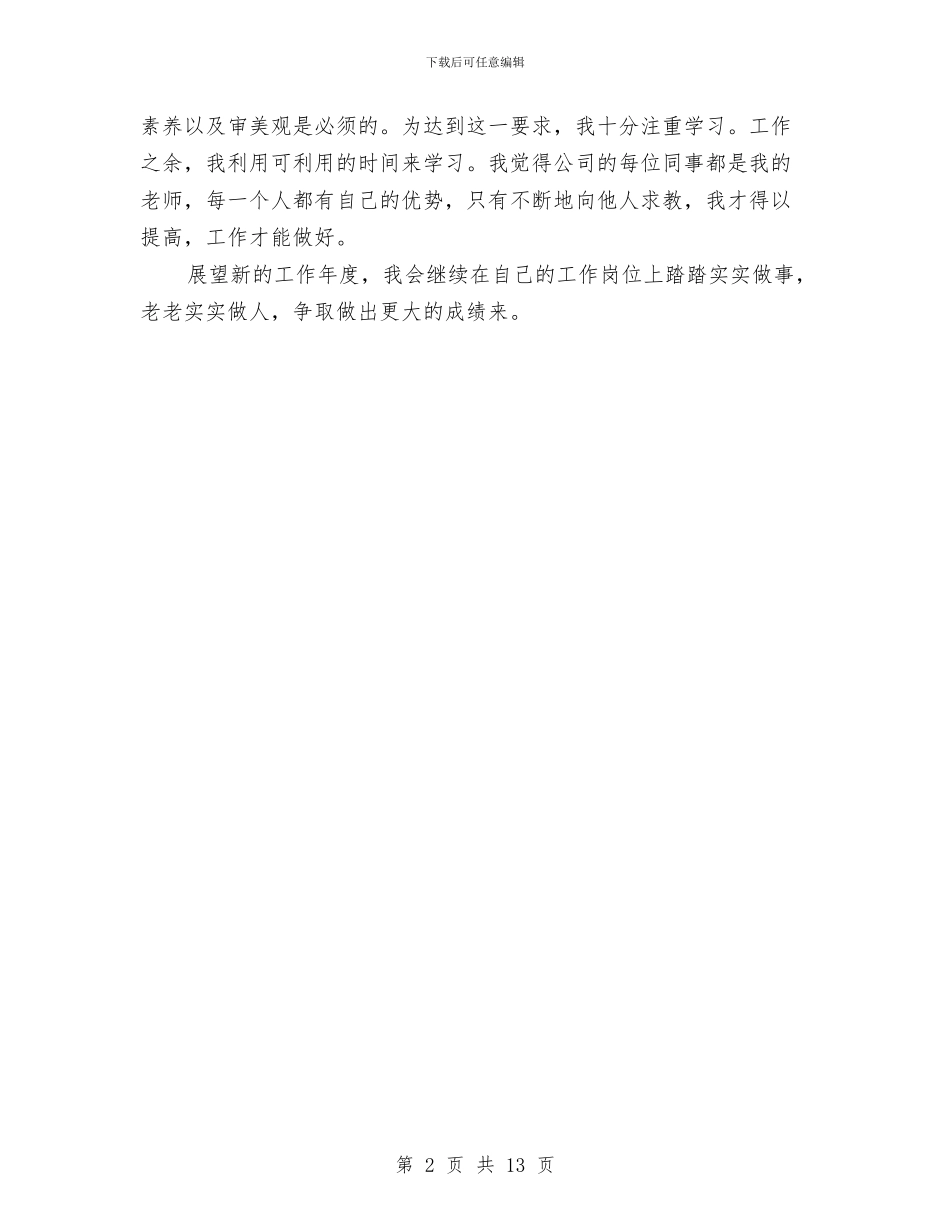 美术编辑个人年终工作总结报告与美术编辑工作总结4篇汇编_第2页