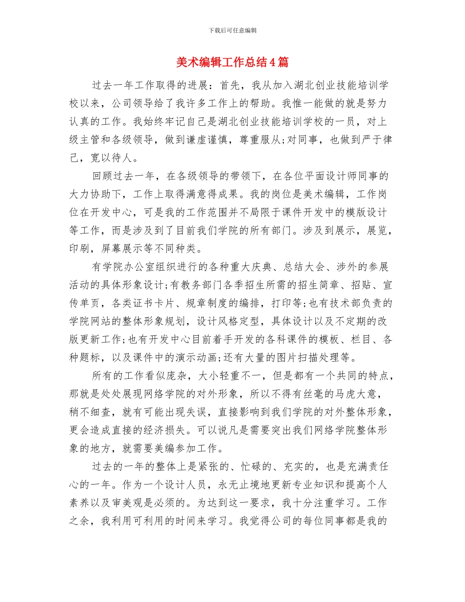 美术编辑个人年终工作总结报告与美术编辑工作总结4篇汇编_第3页