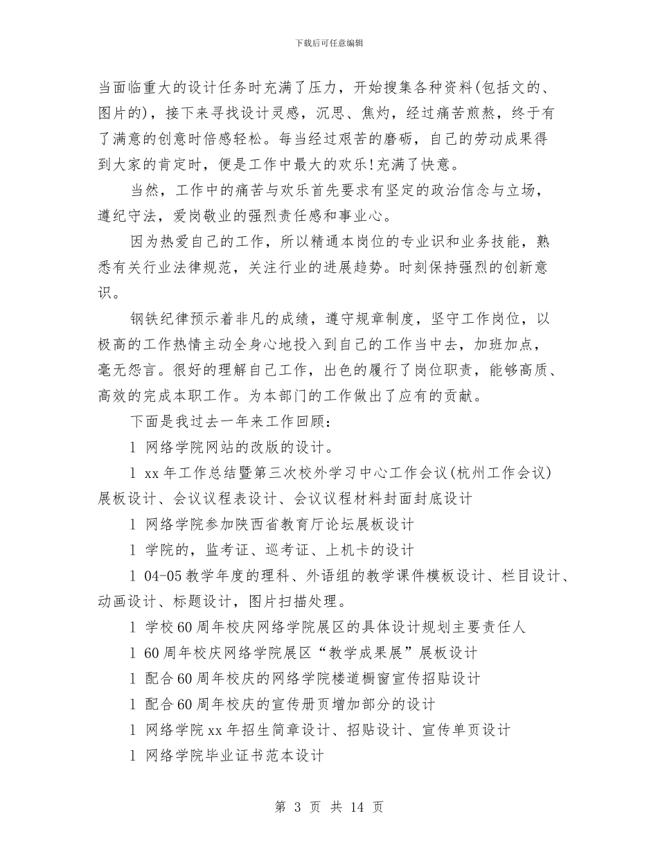 美术编辑工作总结4篇与美术编辑年终个人工作总结范文汇编_第3页