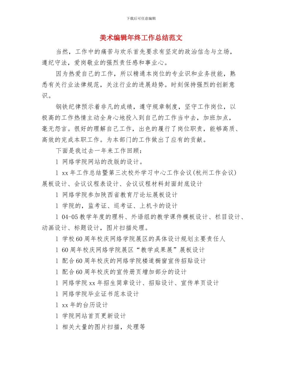 美术编辑个人年终工作总结报告与美术编辑年终工作总结范文汇编_第3页