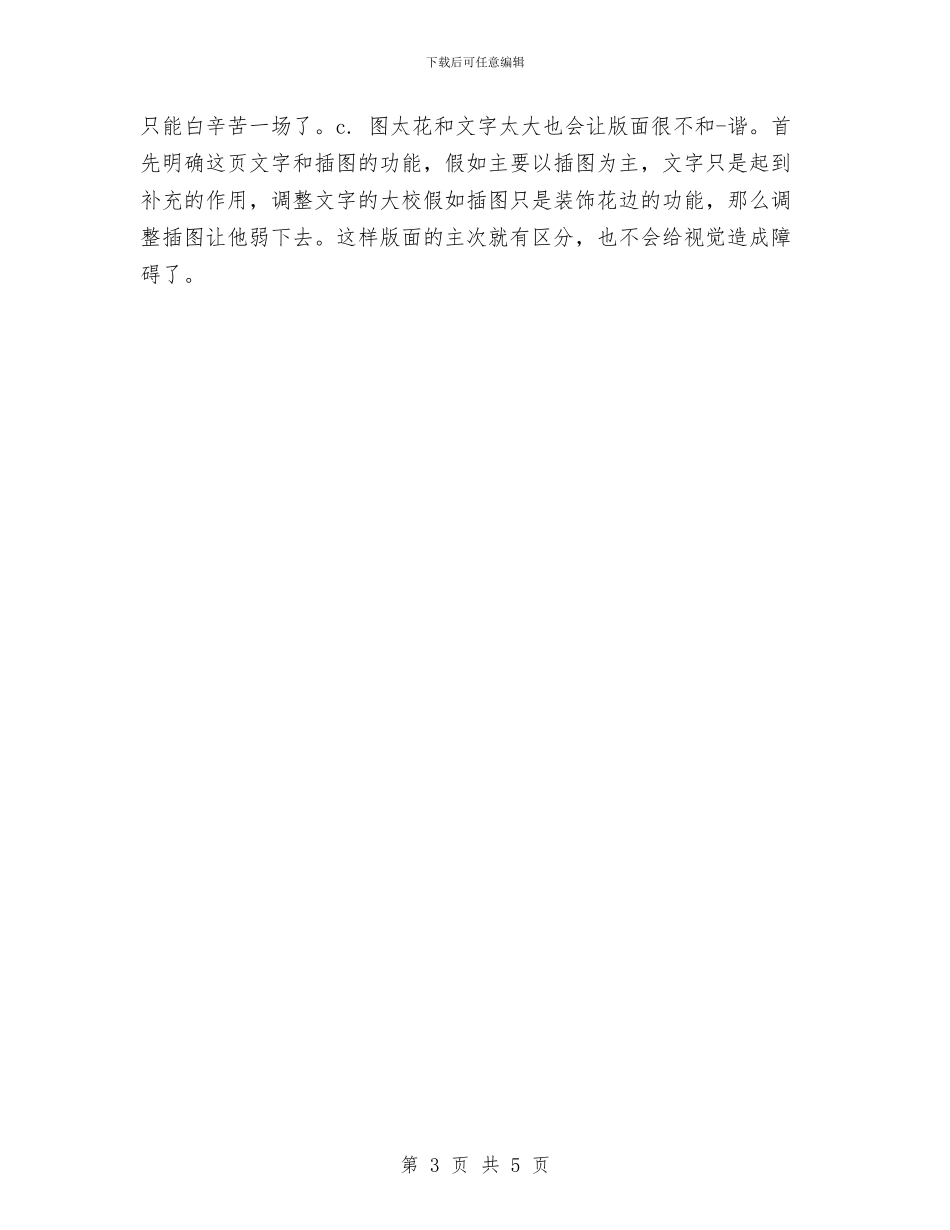 美术编辑年终个人工作总结2024与美术编辑年终个人工作总结范本汇编_第3页