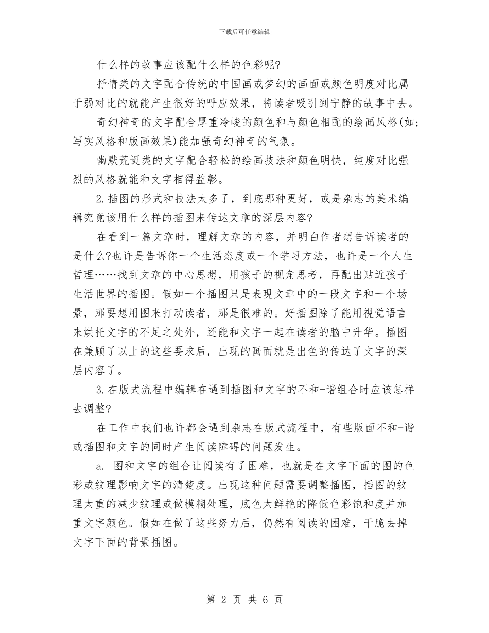 美术编辑年终个人工作总结与美术编辑年终个人工作总结2024年汇编_第2页