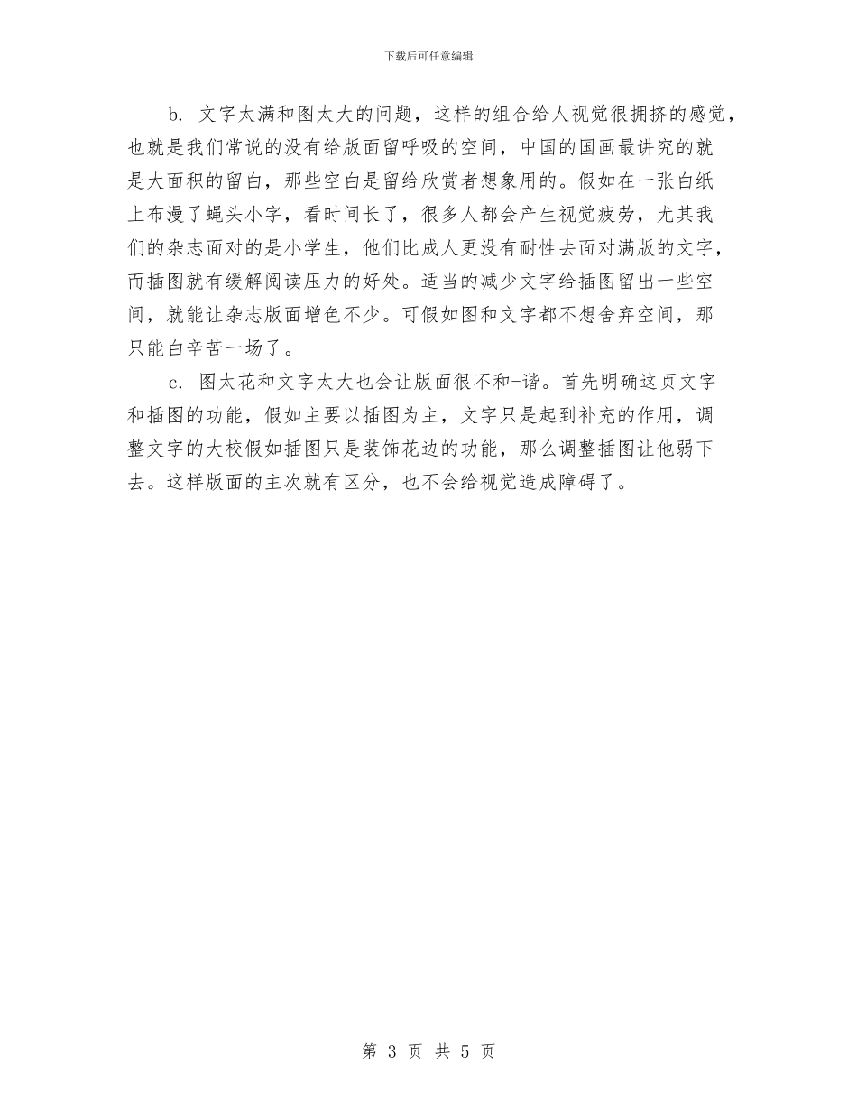 美术编辑年终个人工作总结与美术编辑年终个人工作总结范本汇编_第3页