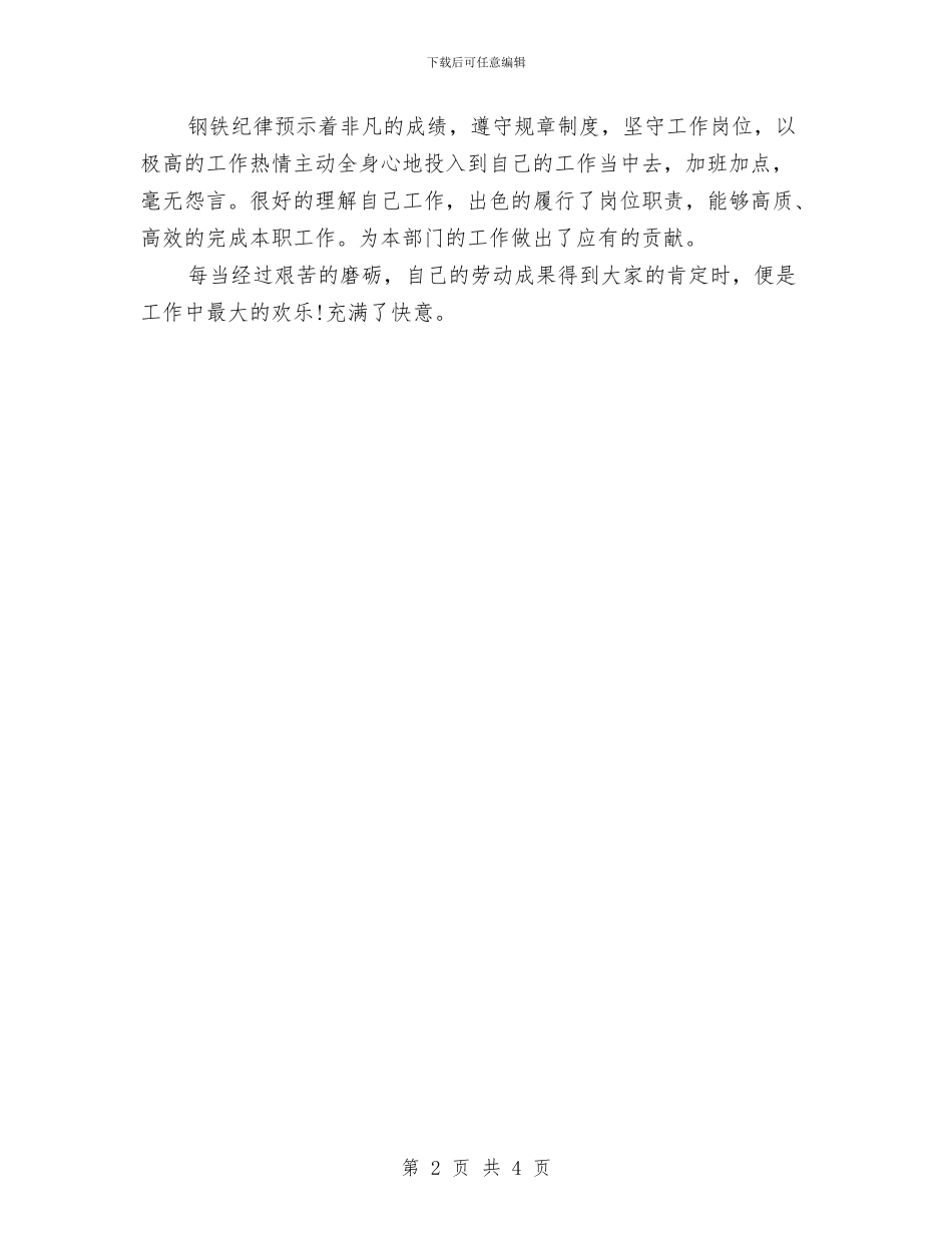 美术编辑年终工作总结与美术设计师个人工作总结报告汇编_第2页