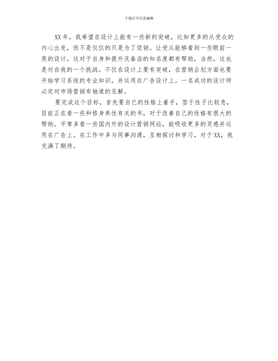 美术编辑设计师工作总结范文与美术设计师个人工作总结汇编_第3页