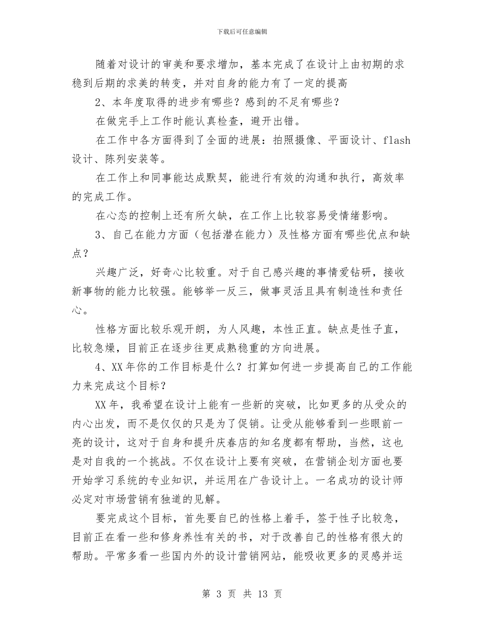 美术设计师个人工作总结与美术设计师个人工作总结汇编_第3页