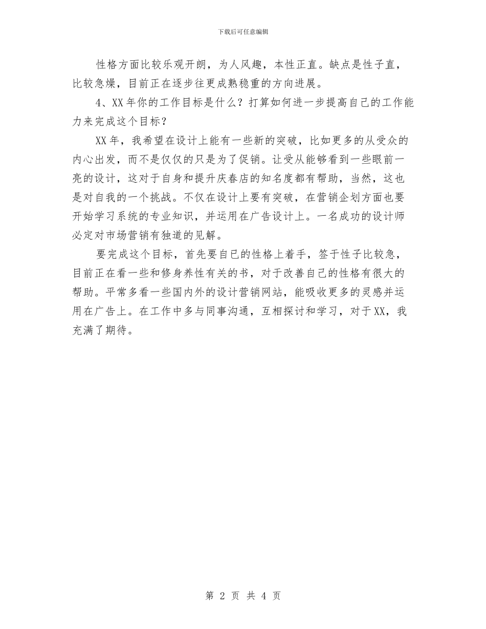 美术设计师个人工作总结与美术设计师工作总结范文汇编_第2页