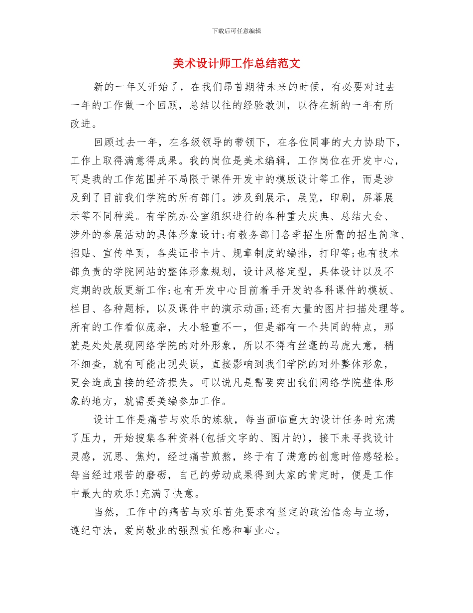 美术设计师个人工作总结与美术设计师工作总结范文汇编_第3页