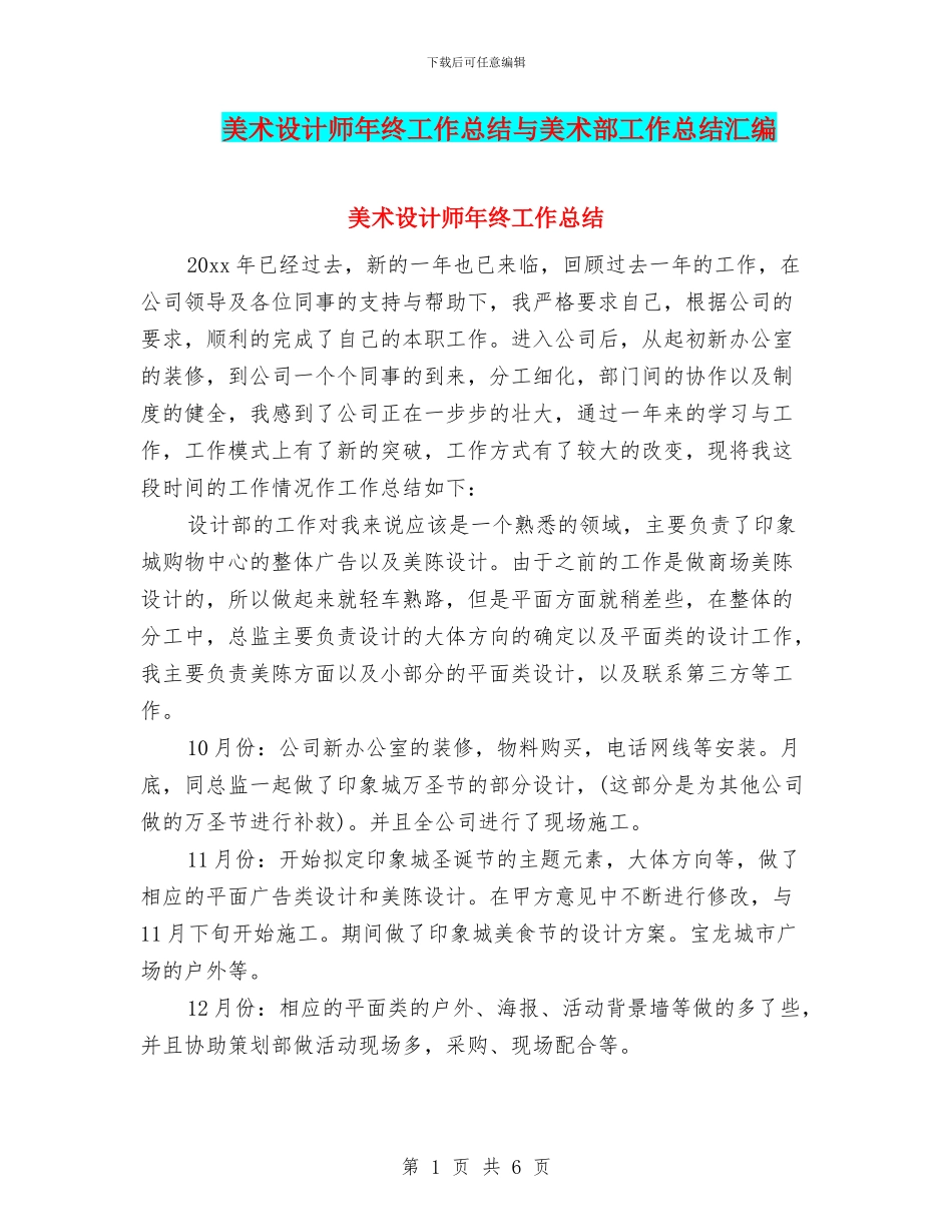 美术设计师年终工作总结与美术部工作总结汇编_第1页