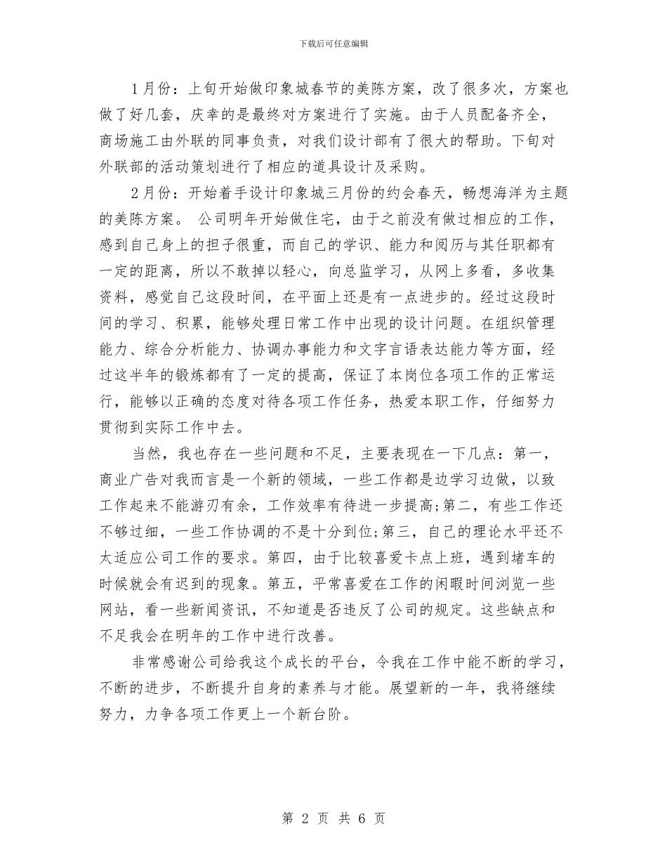 美术设计师年终工作总结与美术部工作总结汇编_第2页