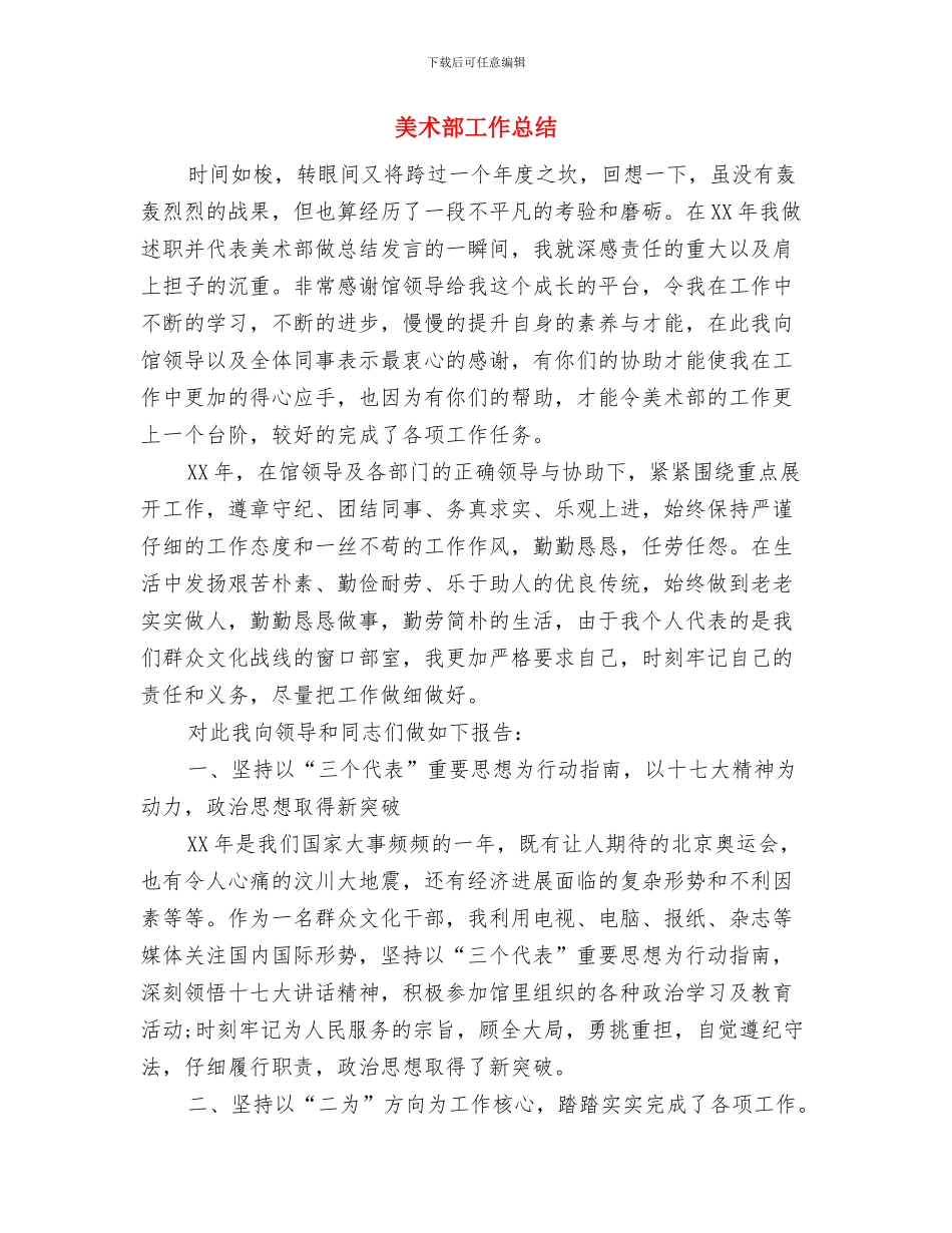 美术设计师年终工作总结与美术部工作总结汇编_第3页