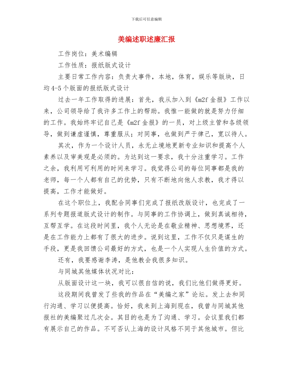 美术设计师年终工作总结与美编述职述廉汇报汇编_第3页