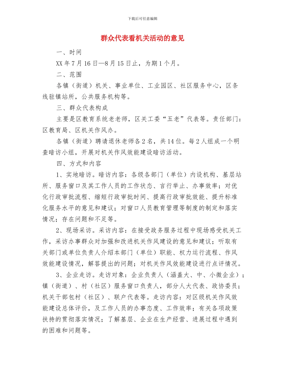 美术设计师年终工作总结与群众代表看机关活动的意见汇编_第3页