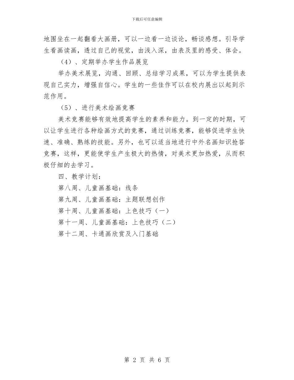 美术课外活动计划推荐与美联国际英语2024年度营销策划书汇编_第2页