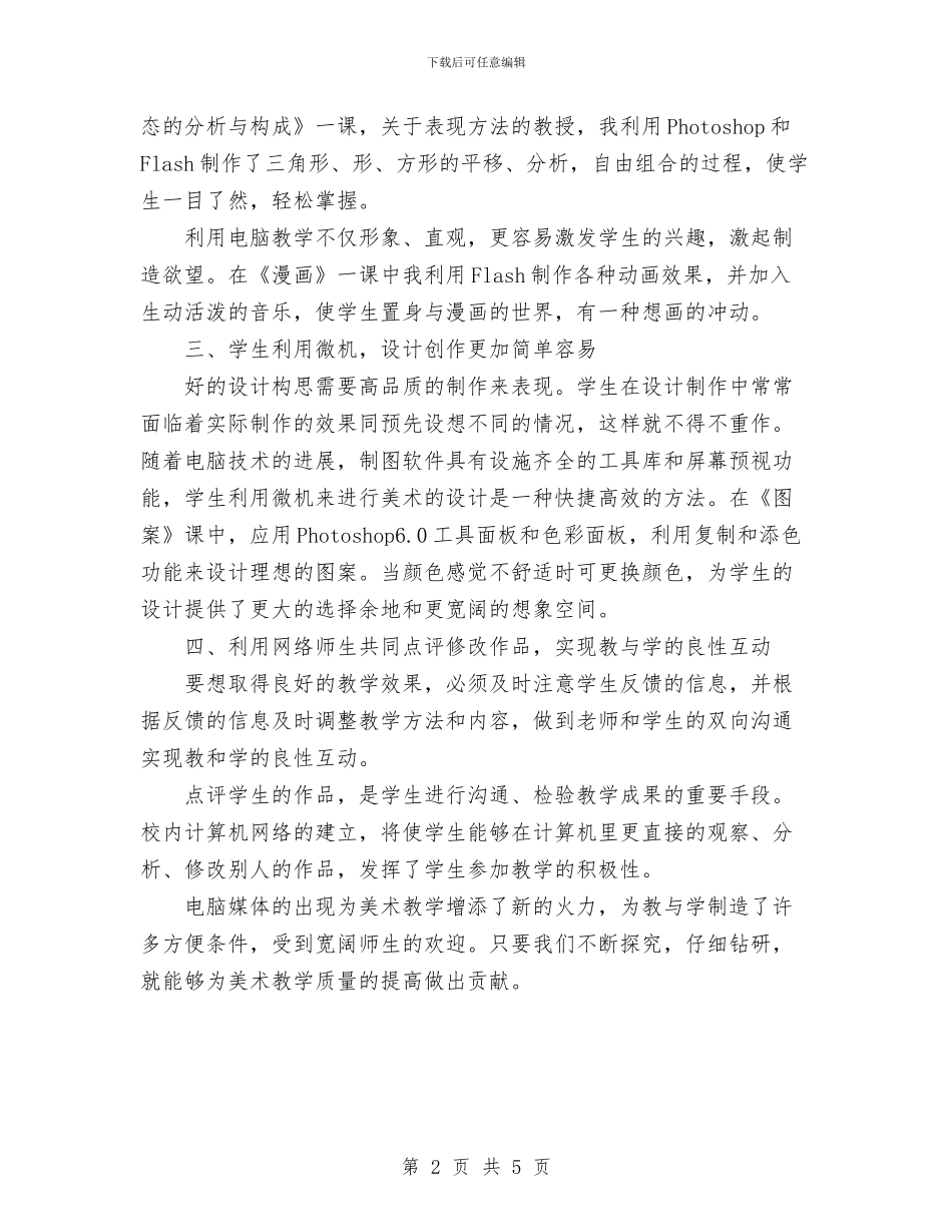 美术课工作总结与美术馆项目部个人工作小结汇编_第2页