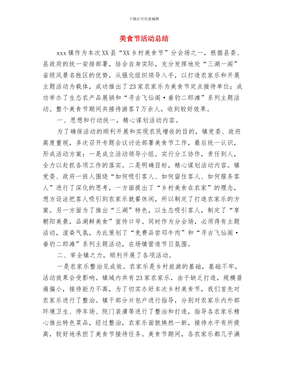 美术课工作总结与美食节活动总结汇编_第3页