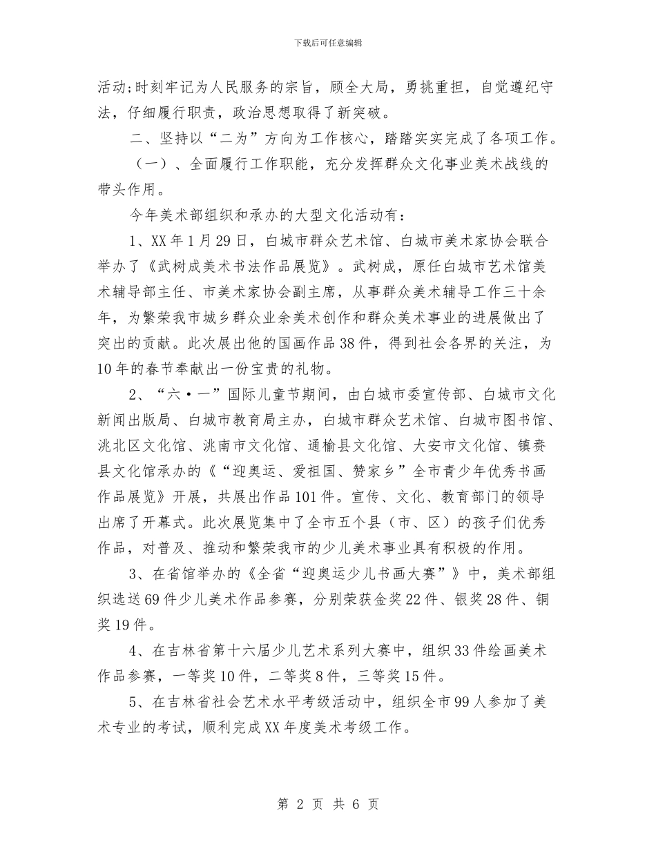 美术部工作总结与群众代表看机关活动的意见汇编_第2页