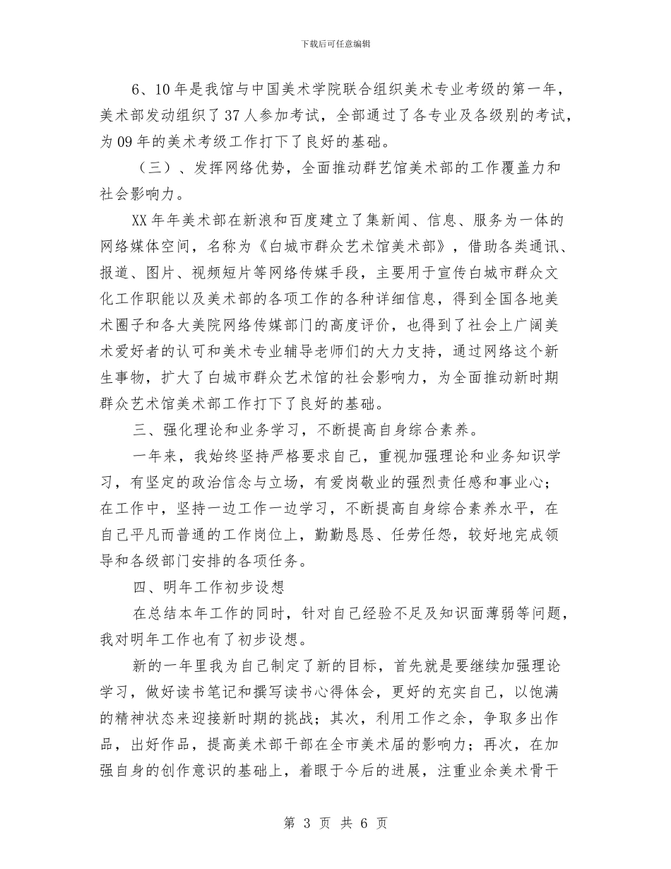 美术部工作总结与群众代表看机关活动的意见汇编_第3页