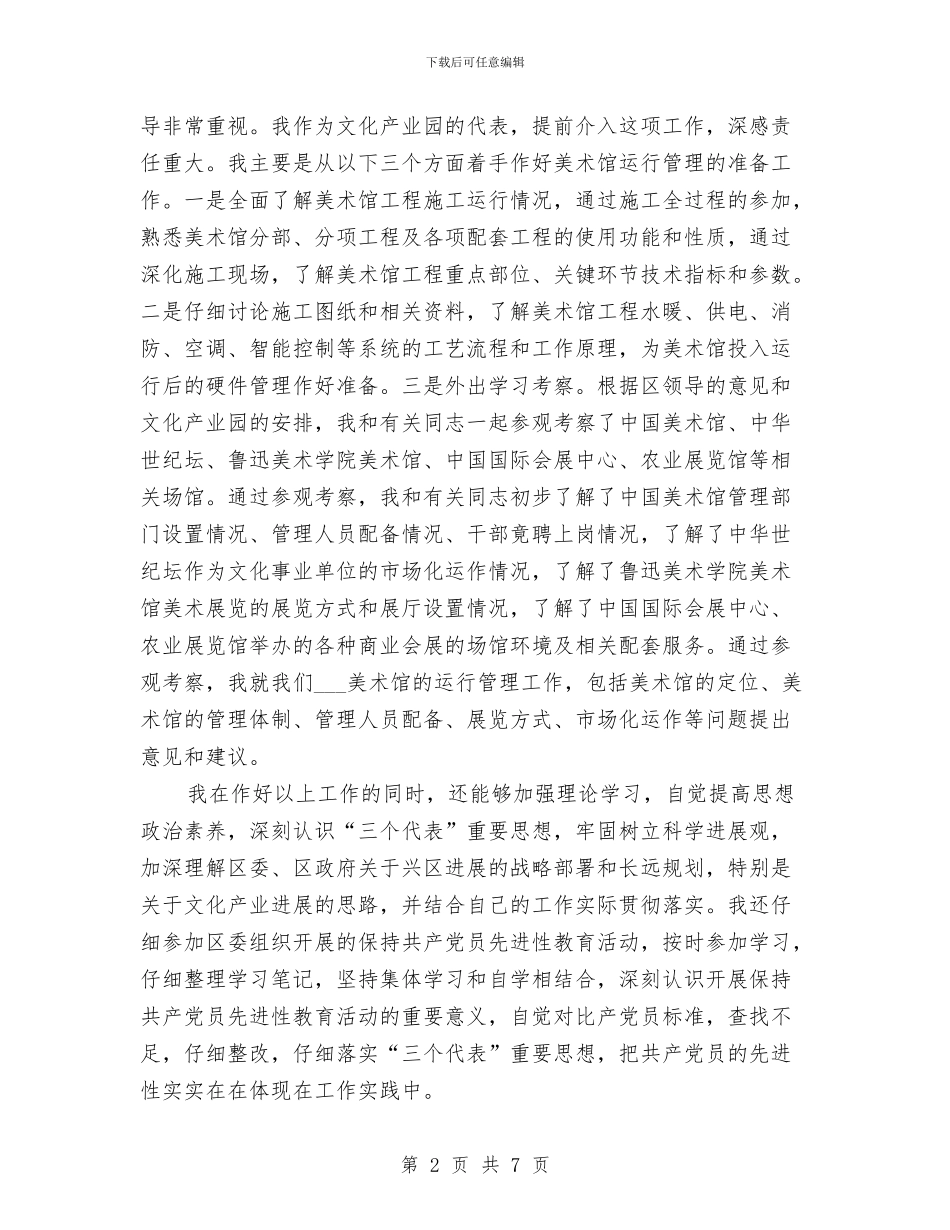 美术馆项目部个人工作小结与美联国际英语2024年度营销策划书汇编_第2页