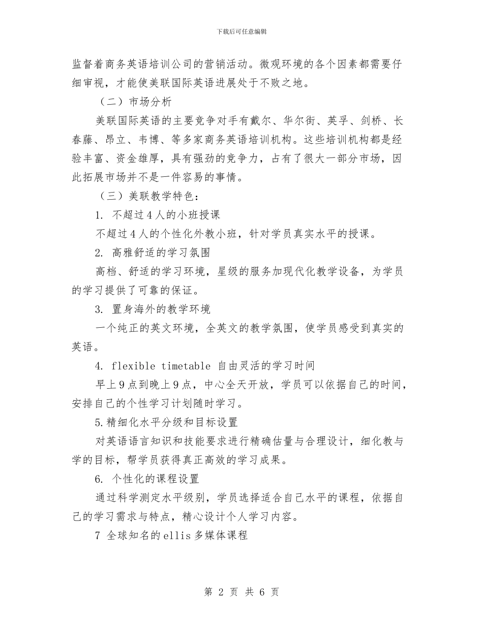 美联国际英语2024年度营销策划书与美食街运营管理年度计划汇编_第2页