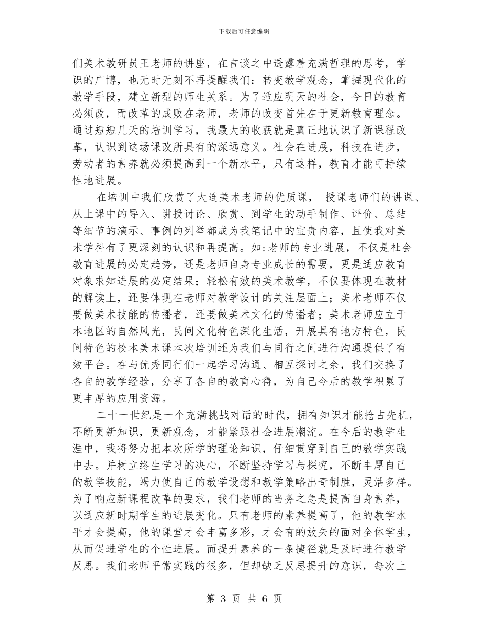 美术骨干教师培训学习体会_第3页