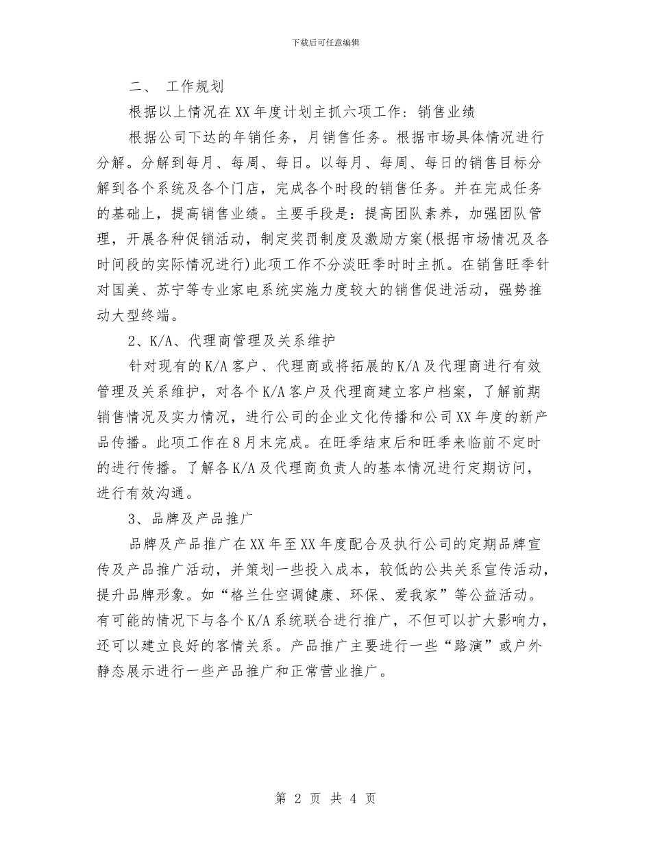 美的空调销售工作计划与美食技艺大赛颁奖方案汇编_第2页