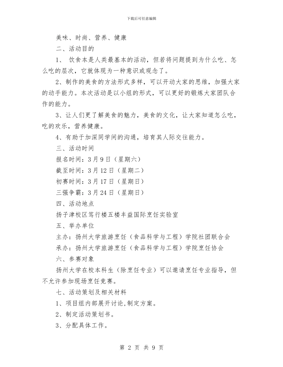美食真人秀活动策划方案与群众体育设施实施方案汇编_第2页